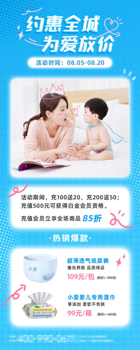 源文件下载【母婴节亲子节购物促销优惠长图海报】编号：27930016499201311