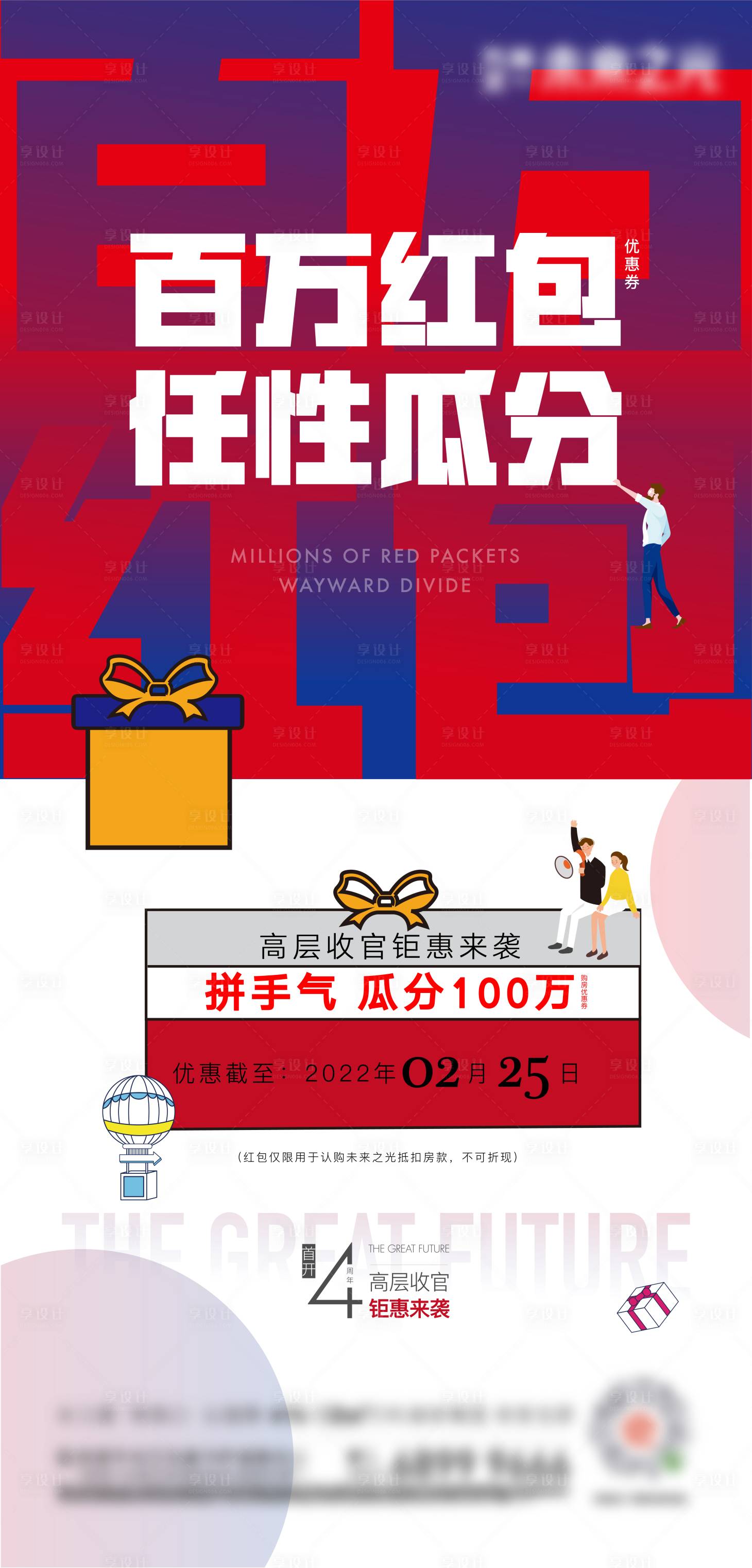 源文件下載【享設計】搜索編號：67960016740191546【百萬紅包瓜分海報】