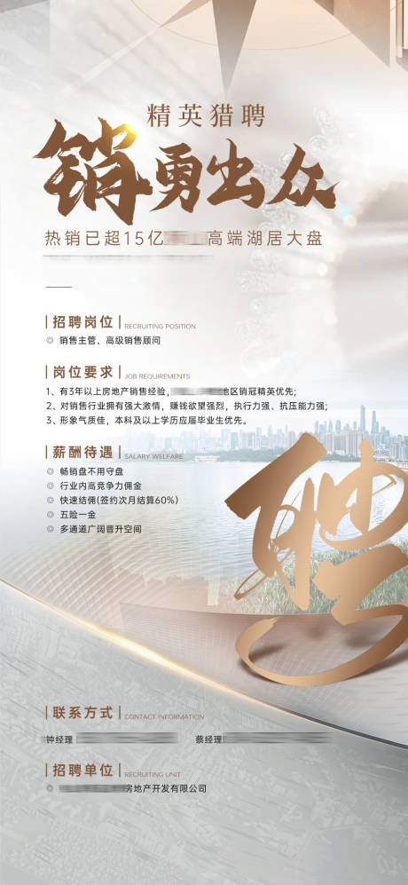 源文件下载【招聘海报】编号：98320016707113975