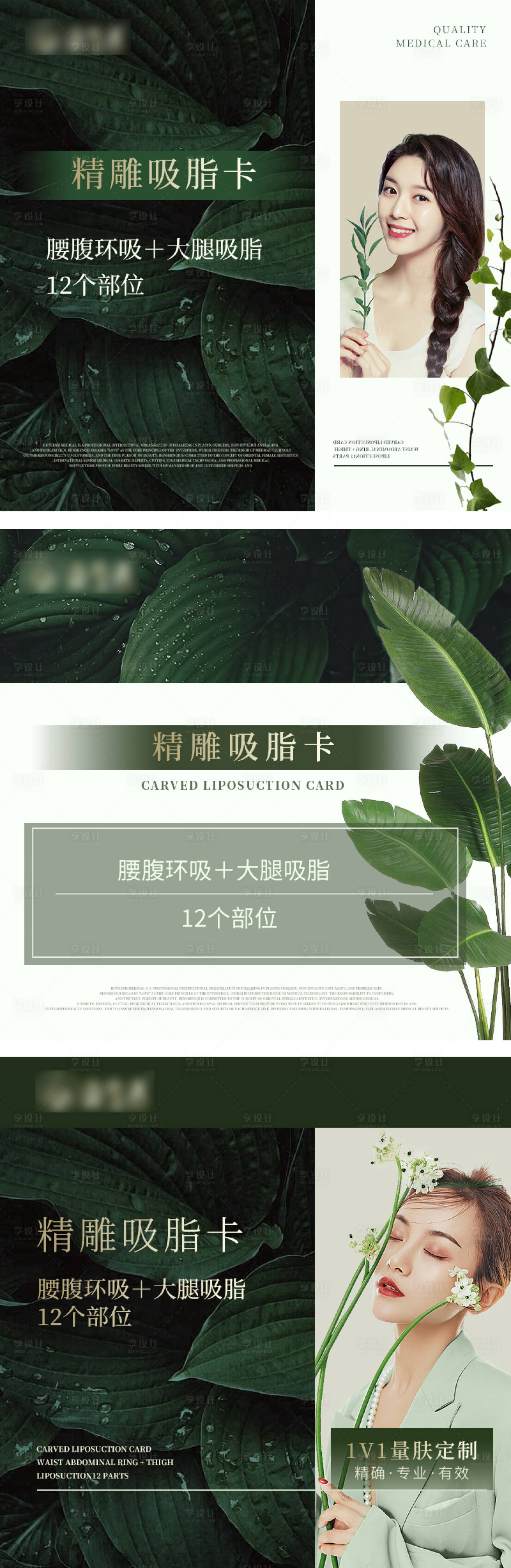 源文件下載【享設(shè)計】搜索編號：40370016993837009【醫(yī)美項目主圖系列】