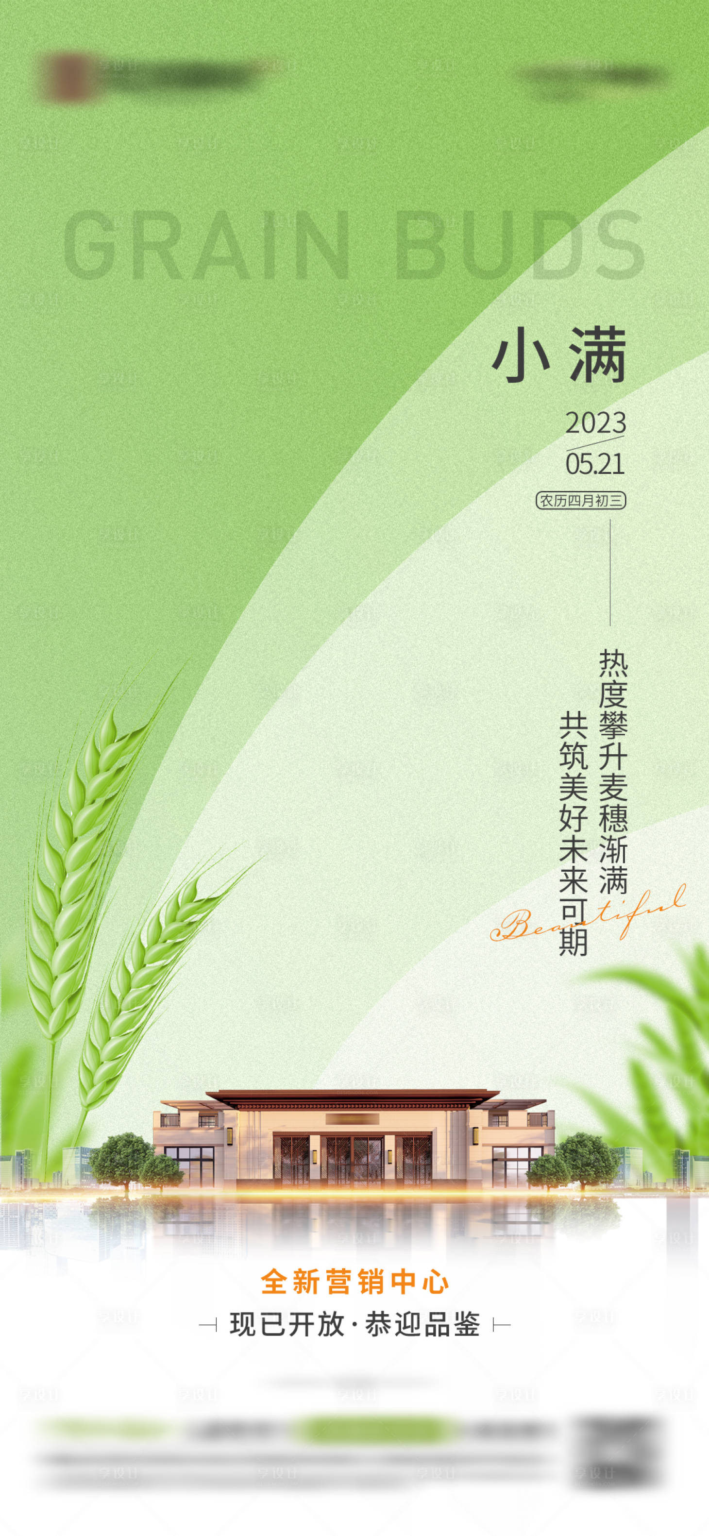 源文件下載【小滿節氣海報】編號：17630016822563161