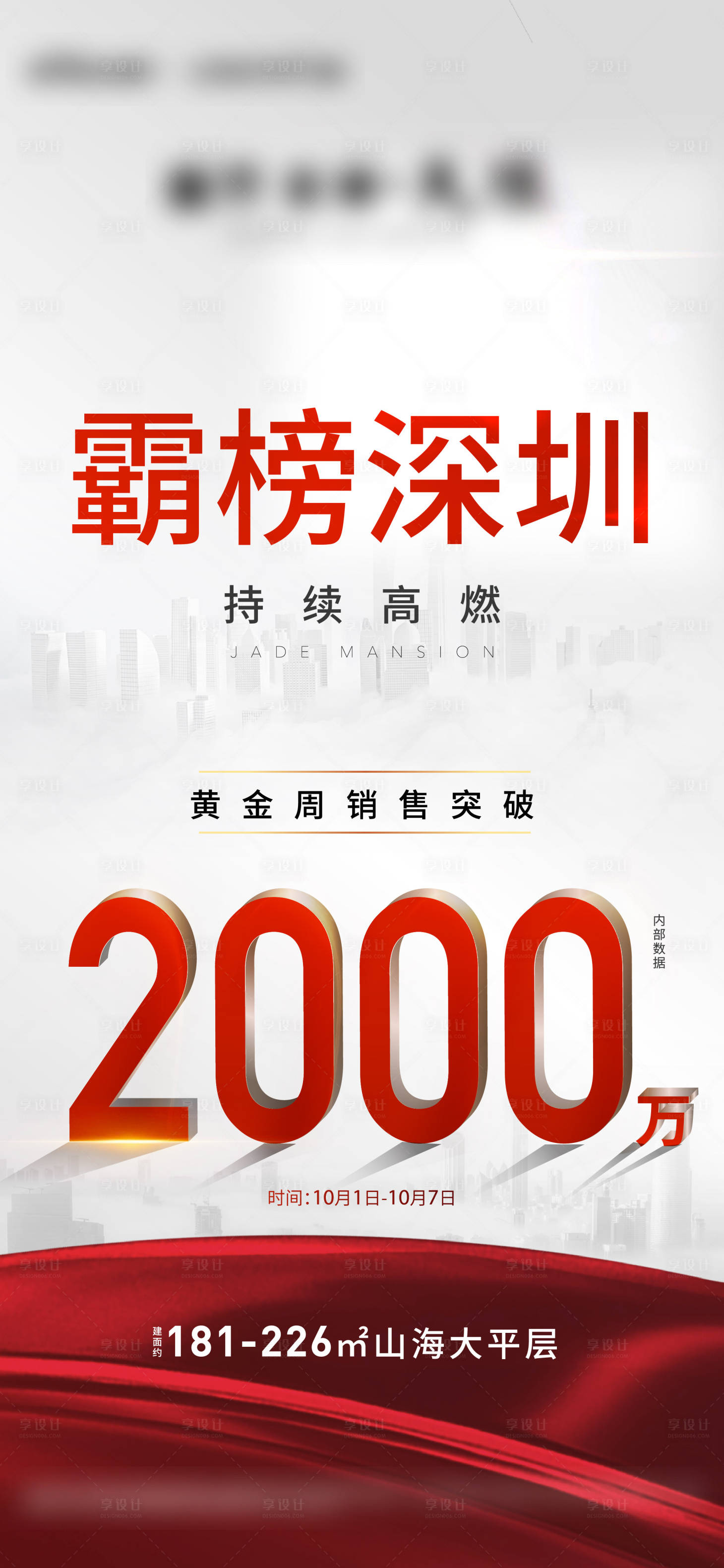 源文件下載【享設(shè)計】搜索編號：85020016650441334【高級質(zhì)感業(yè)績簡約海報】