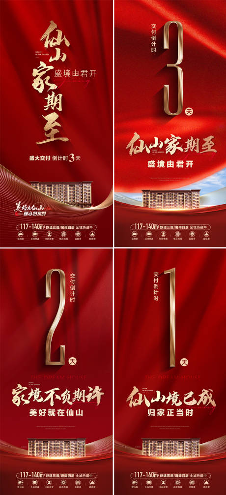 源文件下载【交付倒计时刷屏海报】编号：44070016934391197