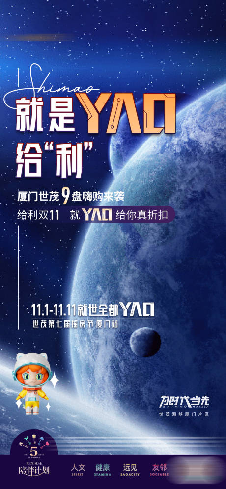 源文件下載【地產多盤聯動星球購房節海報】編號：75850017024276941