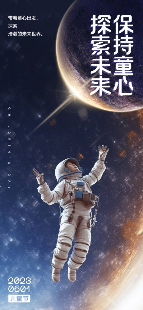 源文件下載【享設(shè)計(jì)】搜索編號(hào)：29580016853532242【保持童心探索未來】