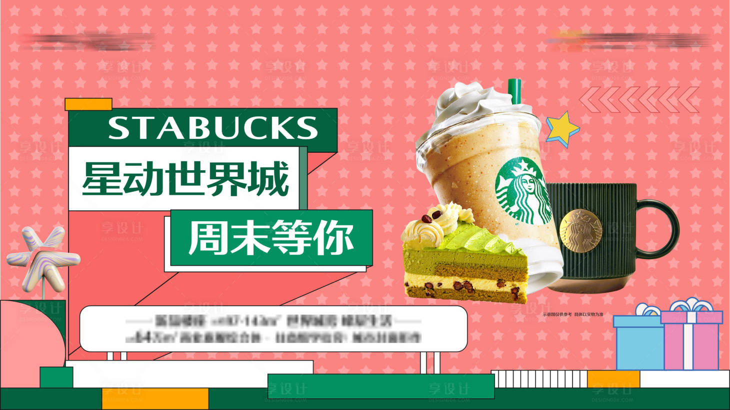 源文件下载【享设计】搜索编号：22780016927044647【奶茶咖啡活动展板】