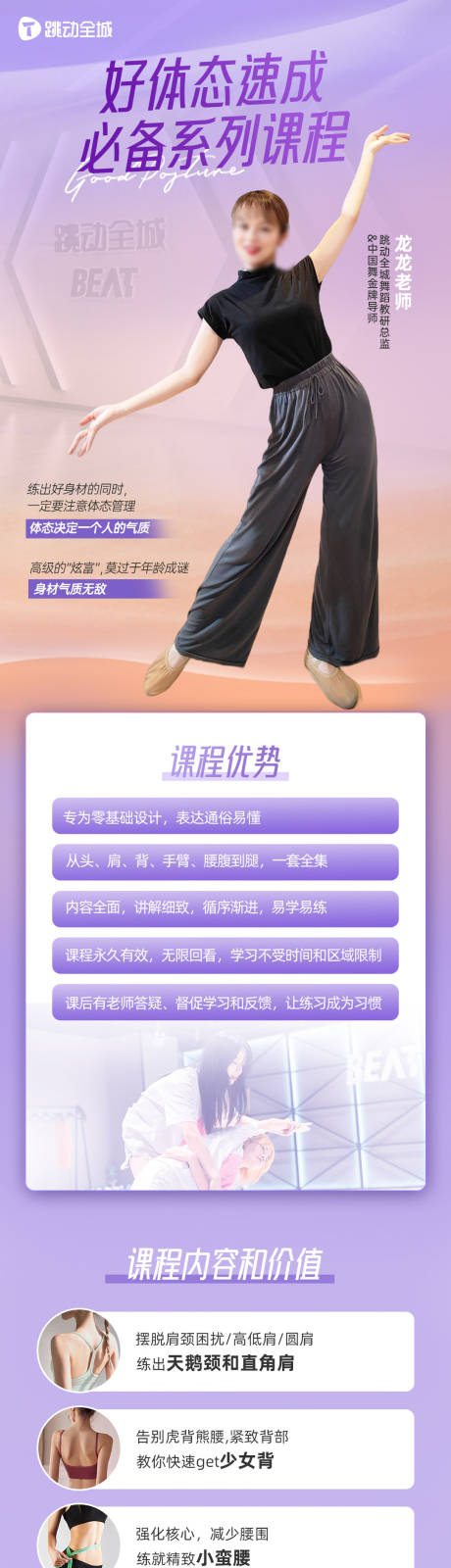 源文件下载【好体态课程介绍长图】编号：53690016381117523