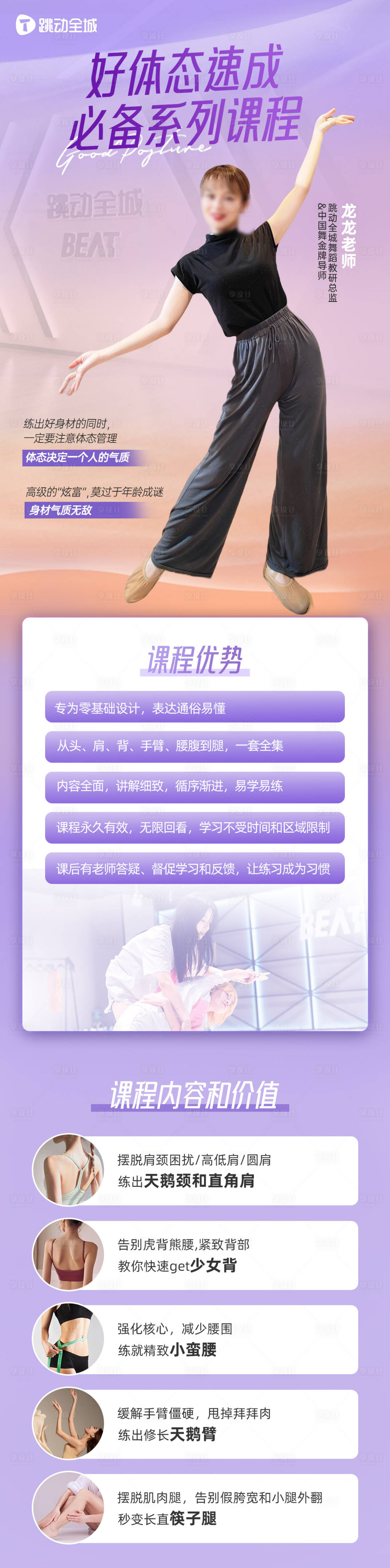 源文件下载【享设计】搜索编号：53690016381117523【好体态课程介绍长图】
