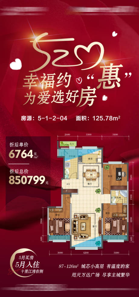 源文件下载【特惠海报】编号：34630016917154590