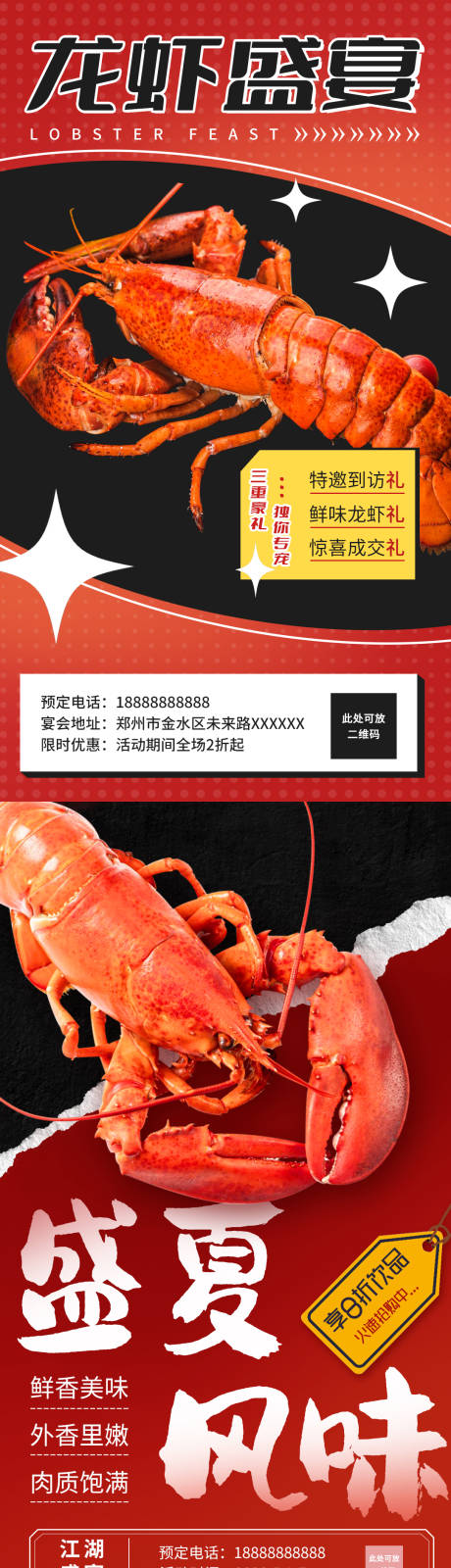 编号：20230502235837244【享设计】源文件下载-龙虾宣传海报