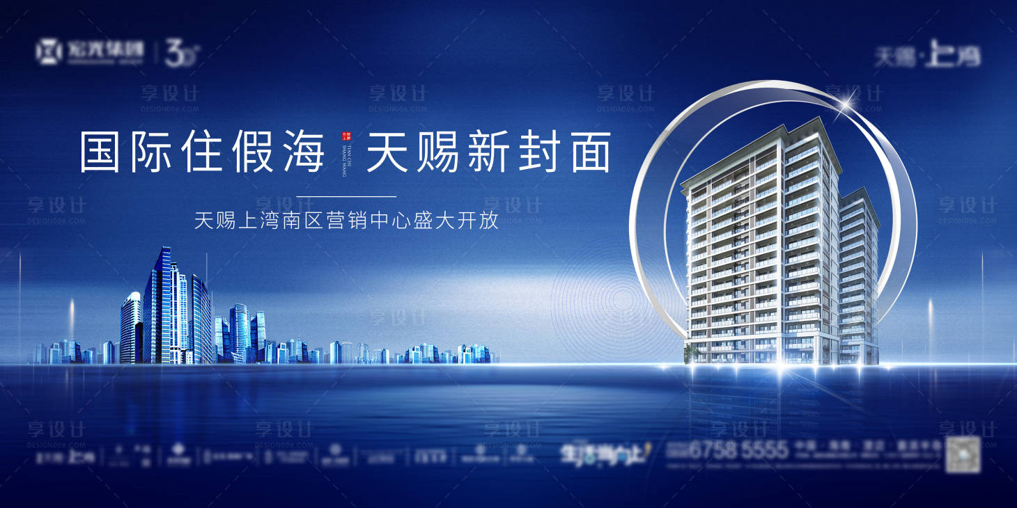 源文件下载【享设计】搜索编号：21430016878345950【蓝色地产主视觉海报展板】