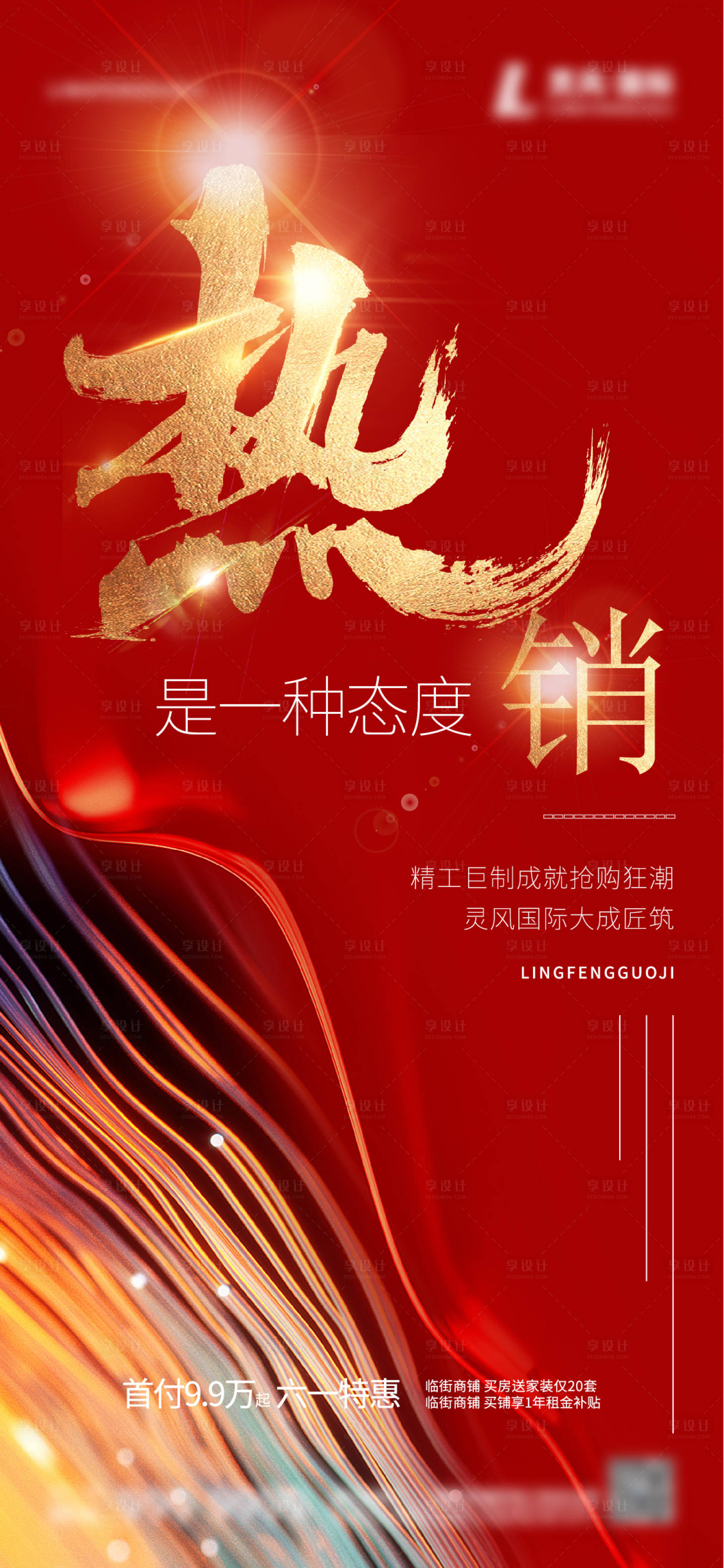 源文件下載【房地產紅金熱銷海報】編號：84650016761777465