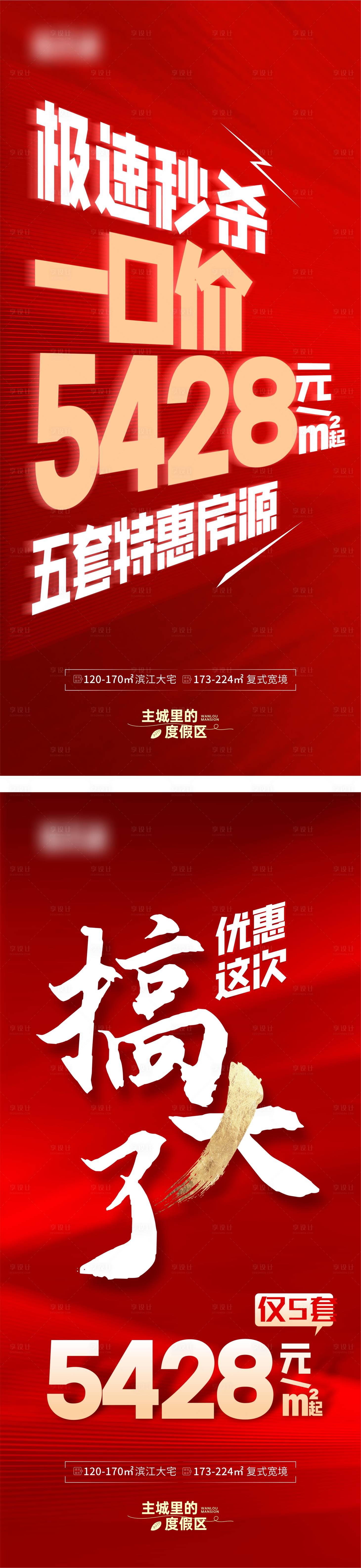源文件下載【享設計】搜索編號：65520016920855070【渠道促銷系列海報】