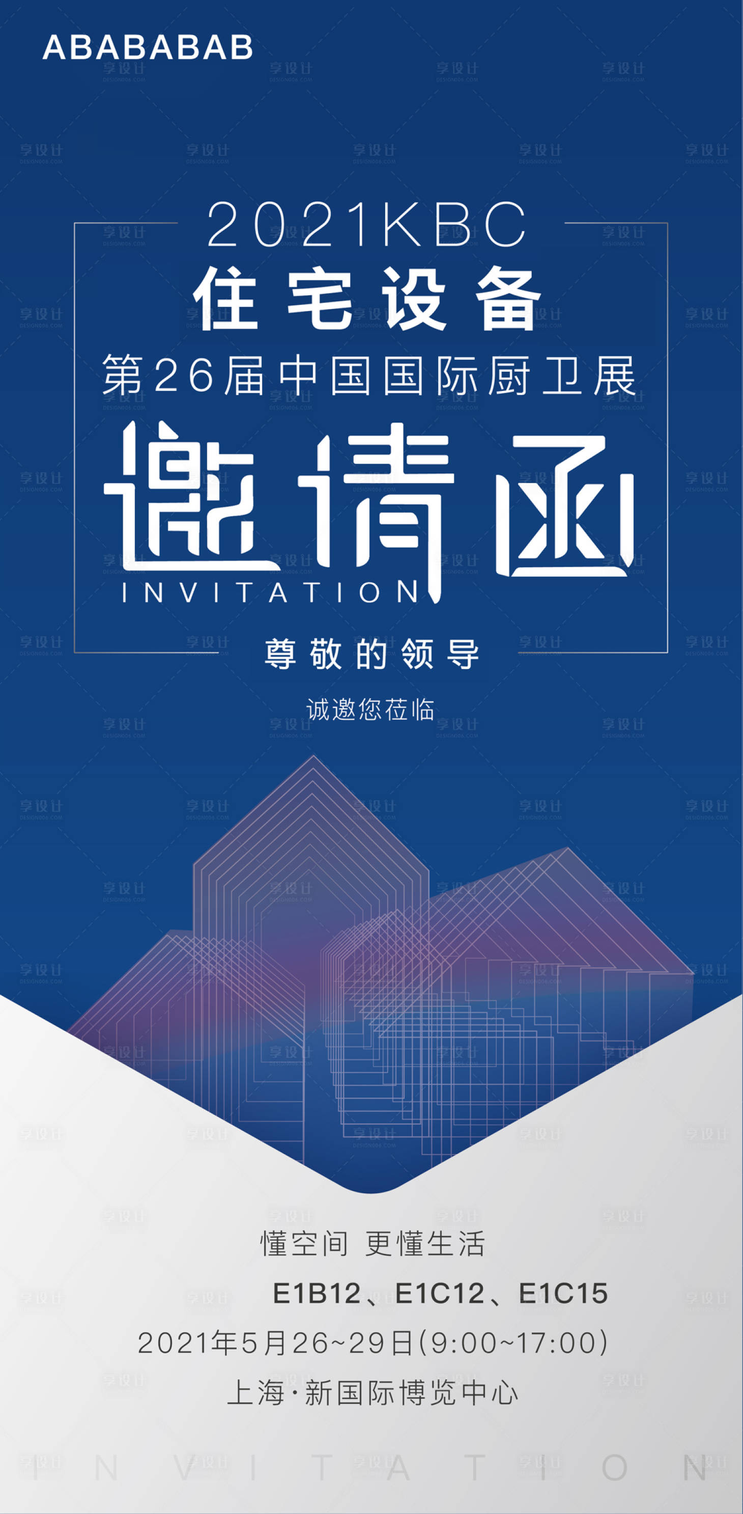 源文件下载【厨卫邀请函海报】编号：49380016820226845