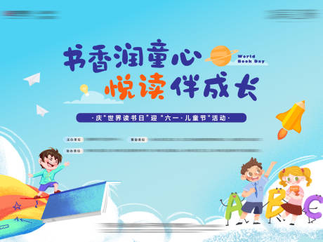 阅读日儿童节活动主画面-源文件【享设计】