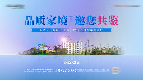 源文件下载【享设计】搜索编号：43020016967295536【房地产工地开放日活动背景板】