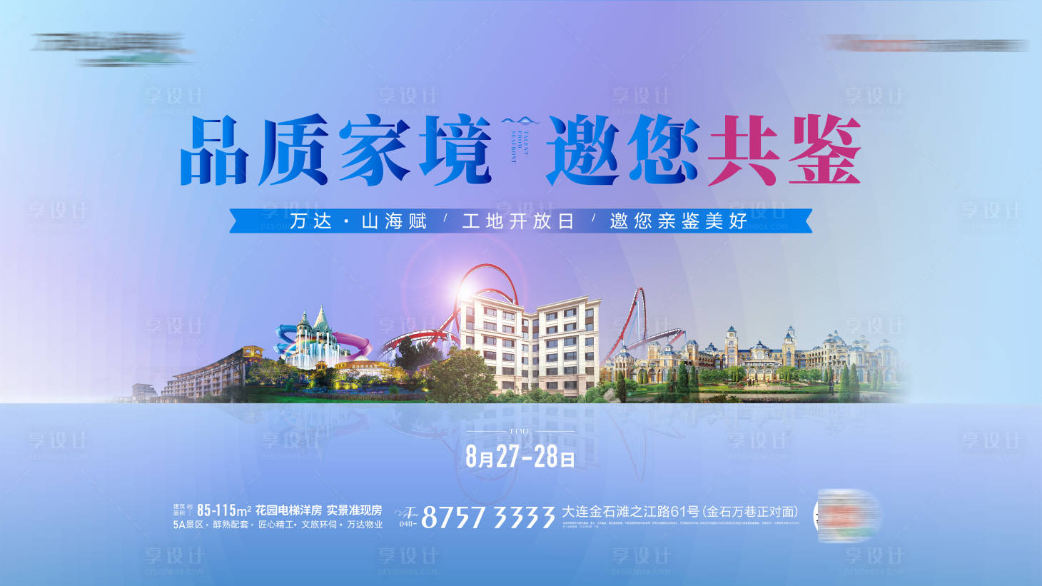 源文件下載【享設計】搜索編號：43020016967295536【房地產工地開放日活動背景板】