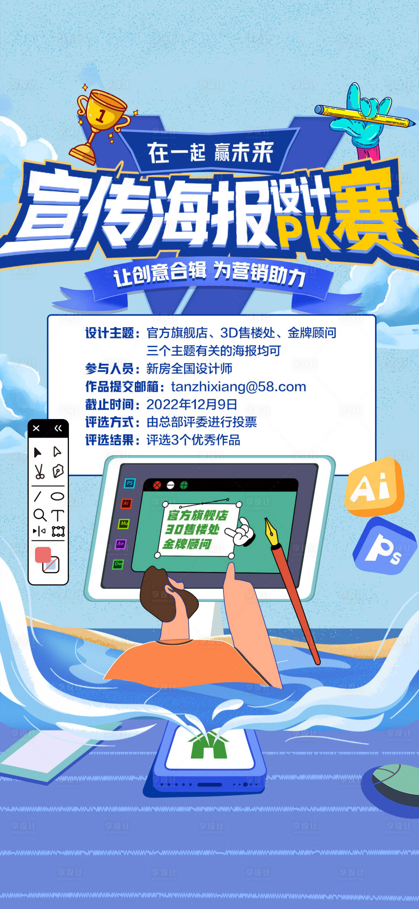 源文件下載【設計pk賽評選海報】編號：65890016508736078