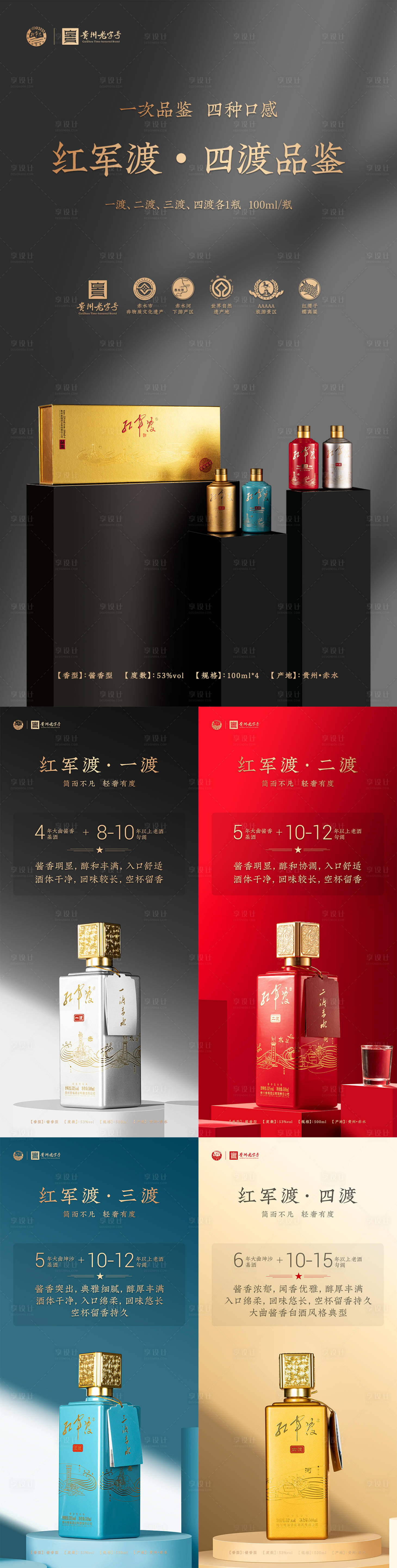 源文件下载【享设计】搜索编号：67120016464375260【白酒海报 】