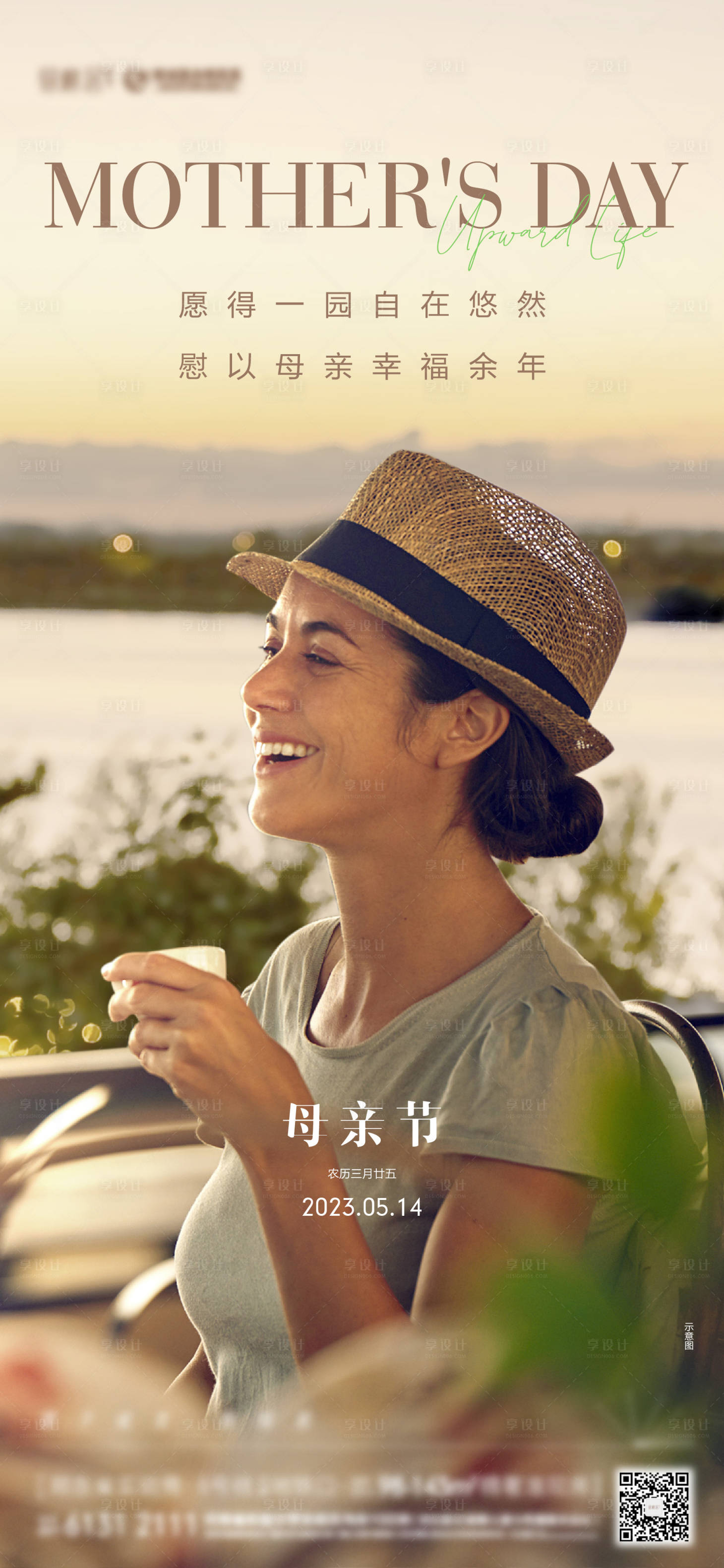 源文件下载【母亲节海报】编号：81120016644259277