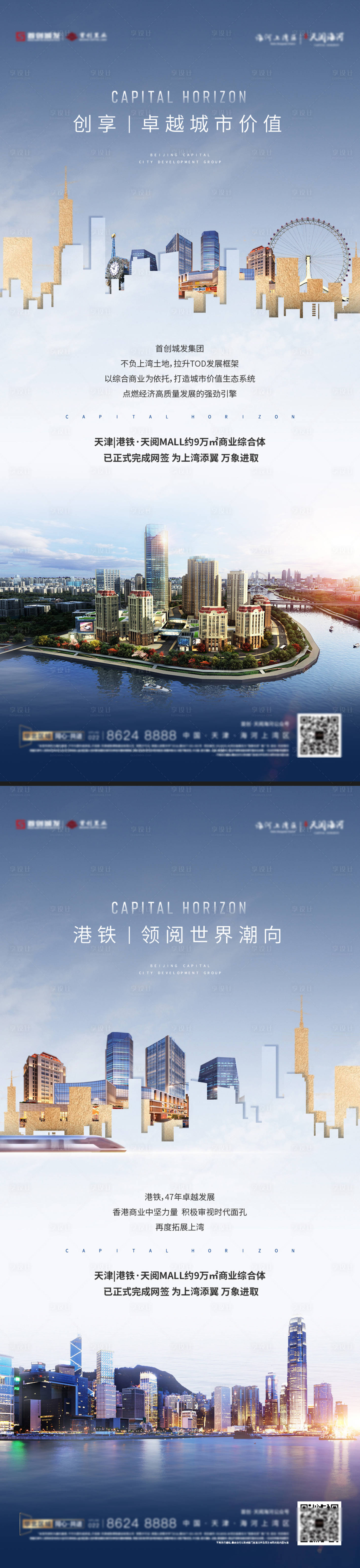 源文件下载【享设计】搜索编号：73720016822916450【城市繁华系列海报】