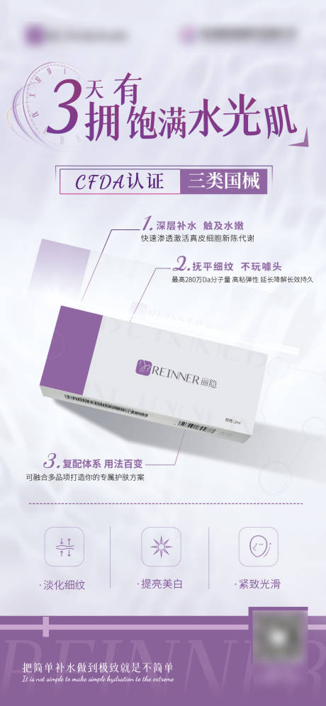 源文件下载【医美产品海报】编号：98790017046219779