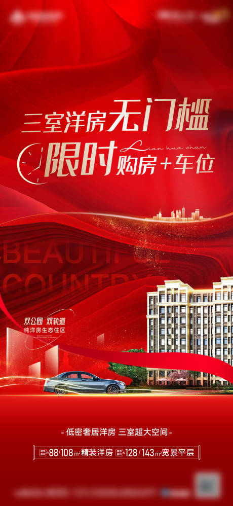 源文件下載【享設計】搜索編號：41950016896549913【房地產限時優惠單圖】