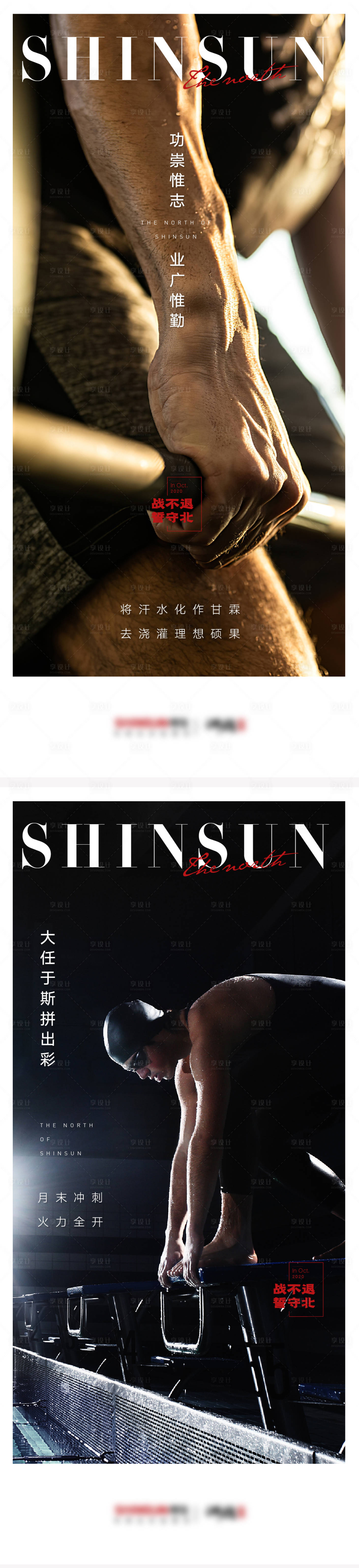 源文件下载【冲刺奋战海报】编号：75530016640218901