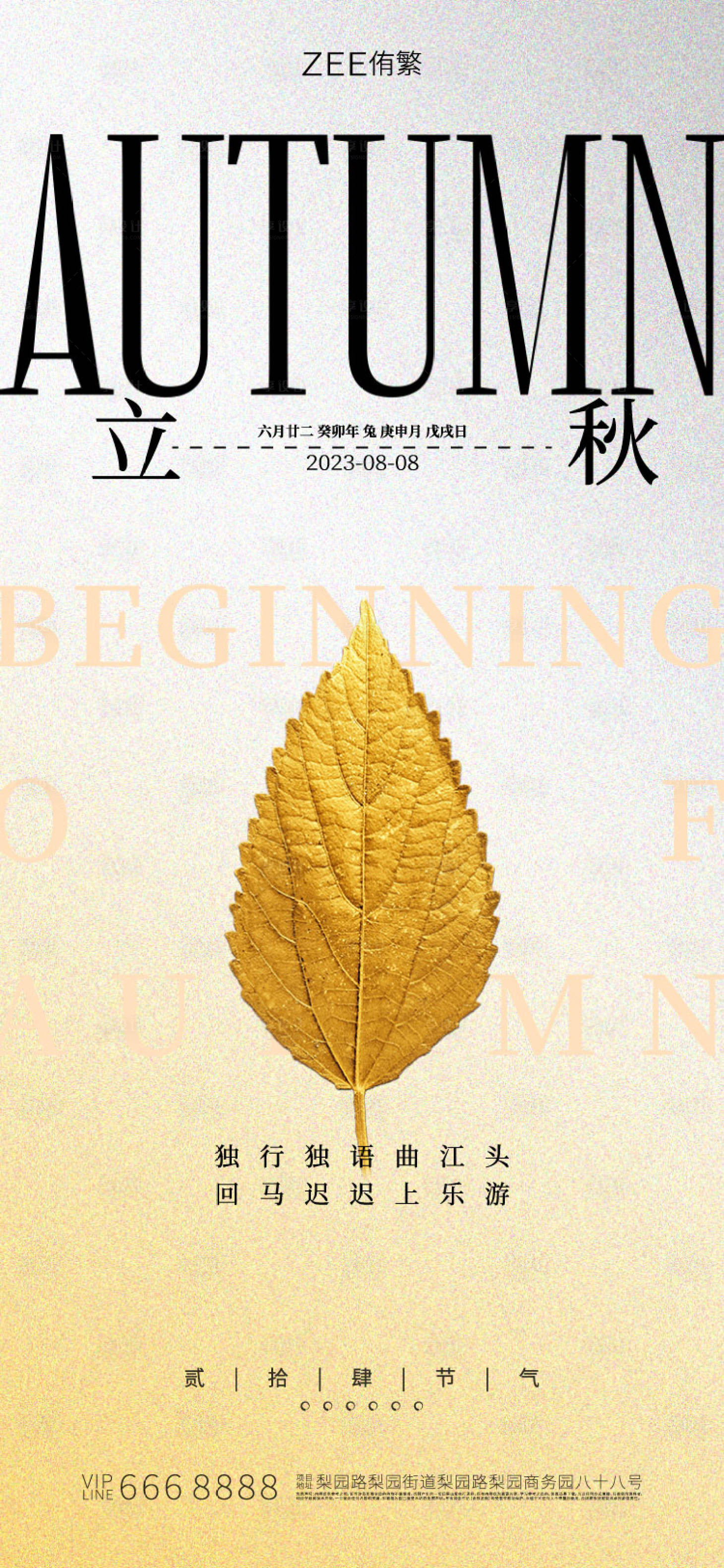 源文件下載【享設(shè)計(jì)】搜索編號(hào)：59800016491293003【立秋海報(bào)】