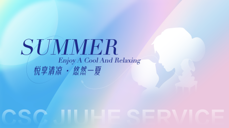 源文件下载【夏日亲子背景板】编号：55900016742336058