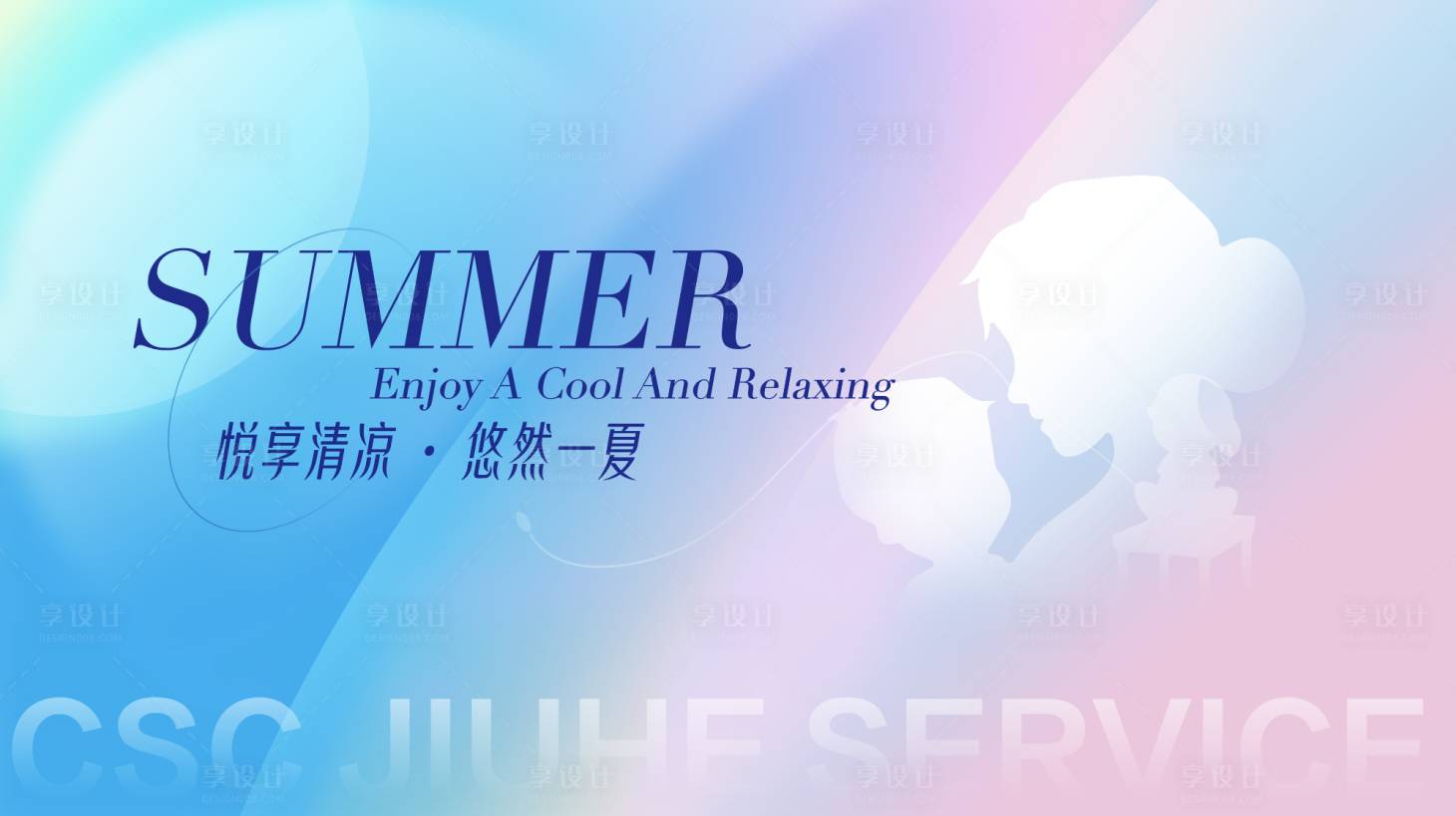 源文件下载【夏日亲子背景板】编号：55900016742336058