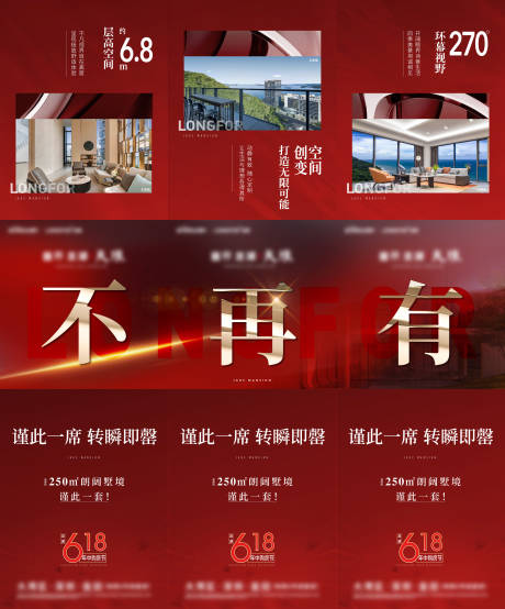 源文件下载【地产促销三宫格】编号：89460016749875211