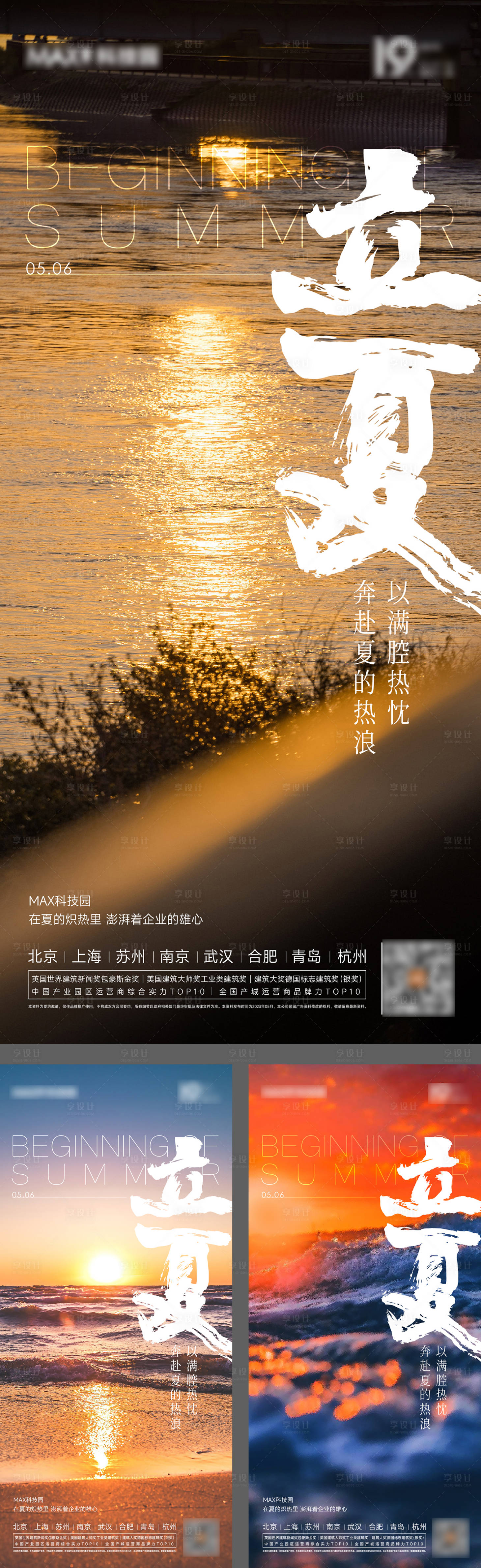 源文件下载【享设计】搜索编号：50170016460501905【立夏节气地产海报】