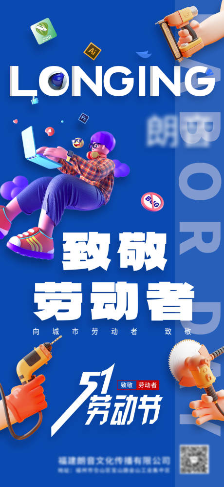 源文件下载【五一海报 】编号：12970016436922901