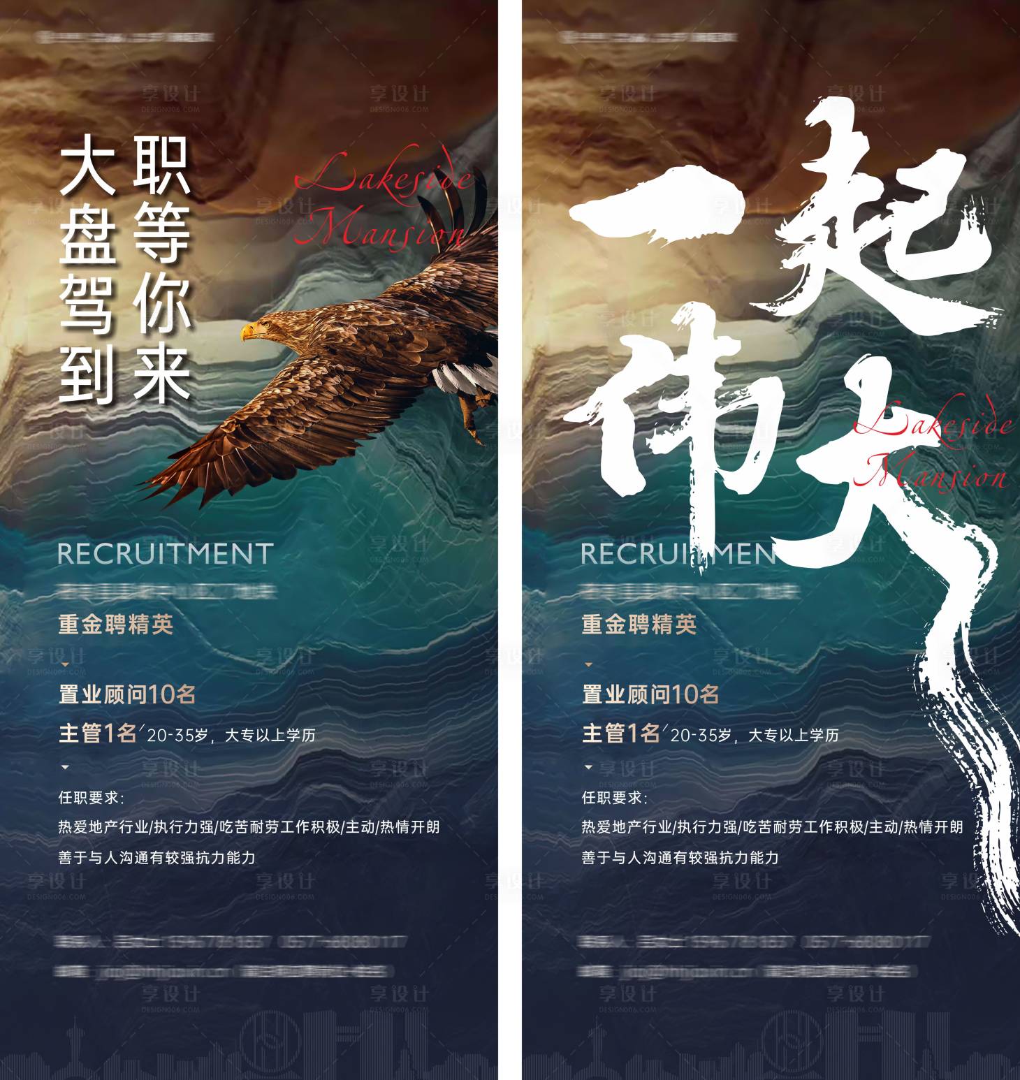 源文件下载【地产招聘系列海报】编号：66520016546753440