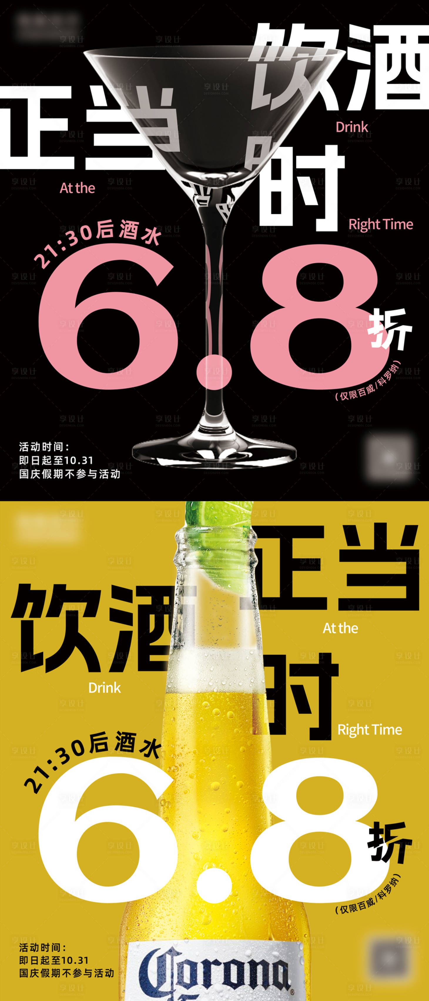源文件下载【酒水促销海报】编号：92910016956771014