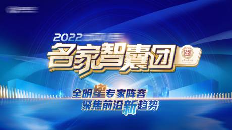 源文件下载【会议主题活动背景板】编号：94010016555982268