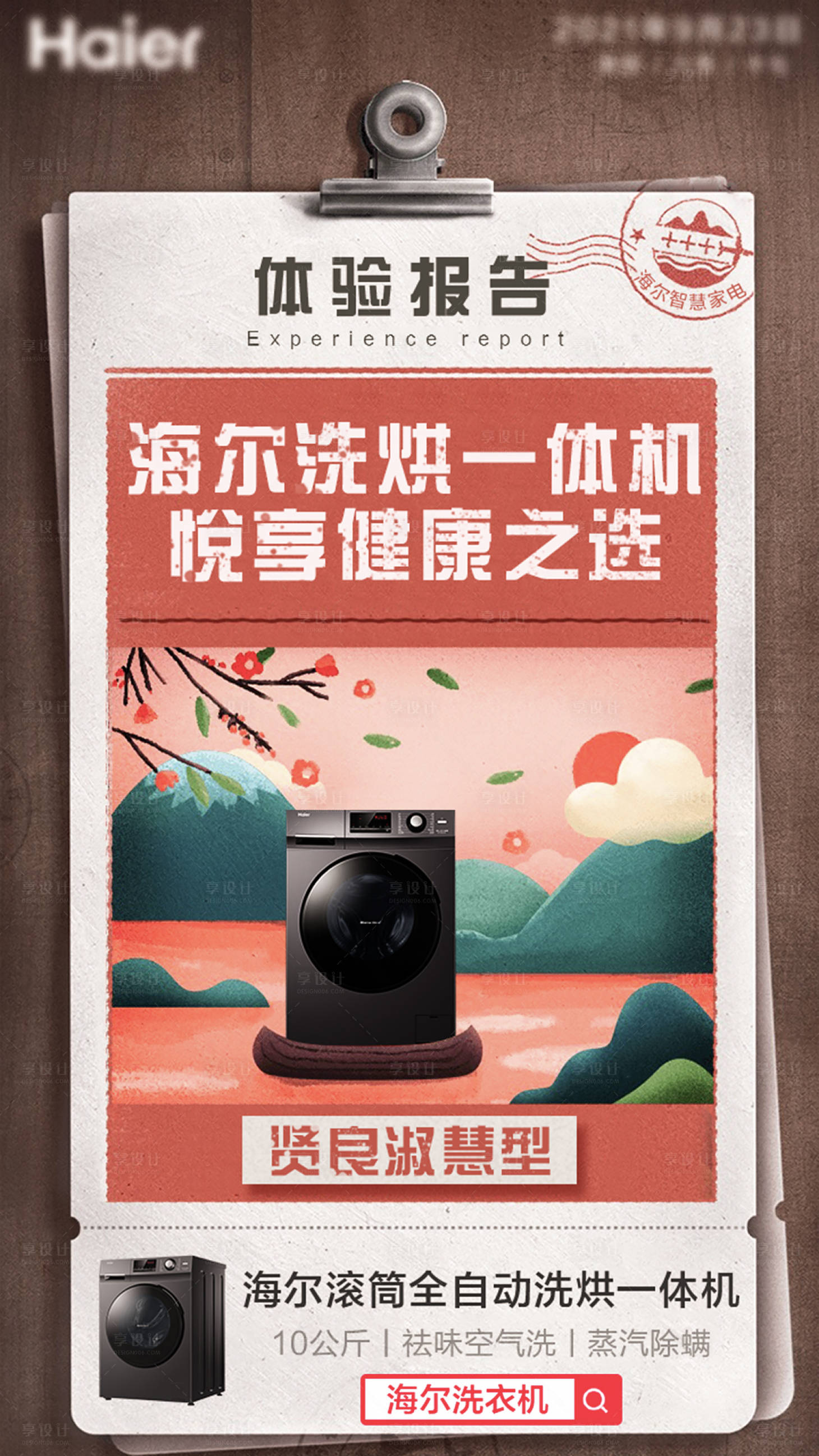 源文件下载【享设计】搜索编号：31900016820975606【洗衣机宣传海报】