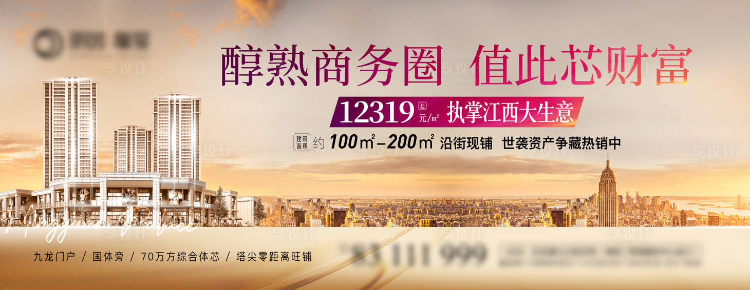 源文件下载【享设计】搜索编号：28540016907236189【商铺背景板】