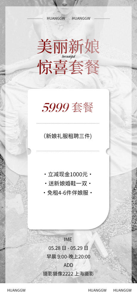 源文件下载【摄影摄像婚纱活动海报】编号：53760016447007325