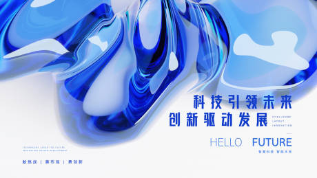 源文件下载【科技引领驱动发展背景板】编号：42970016602901730