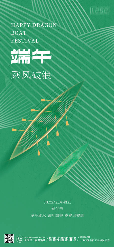 源文件下载【端午节海报】编号：82260016779727950