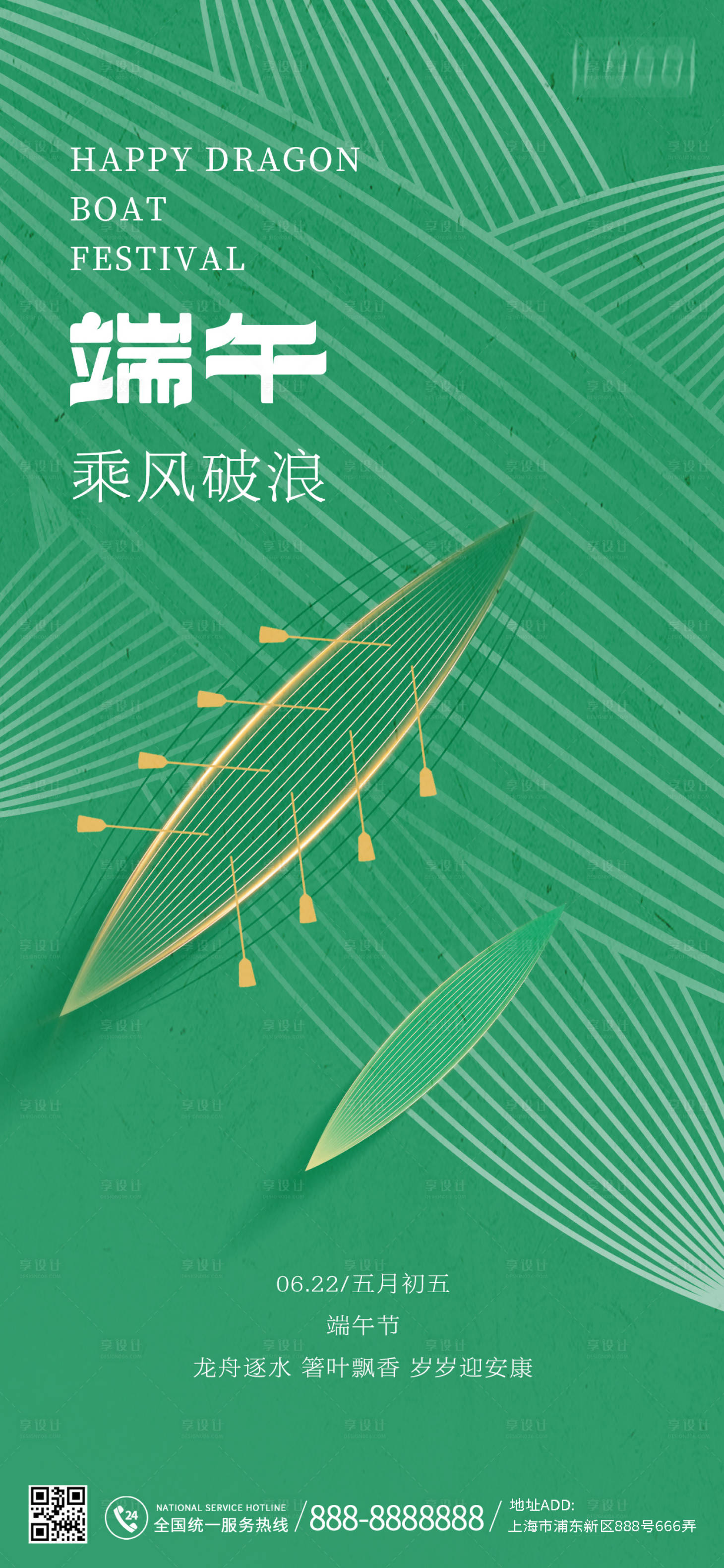 源文件下载【享设计】搜索编号：82260016779727950【端午节海报】