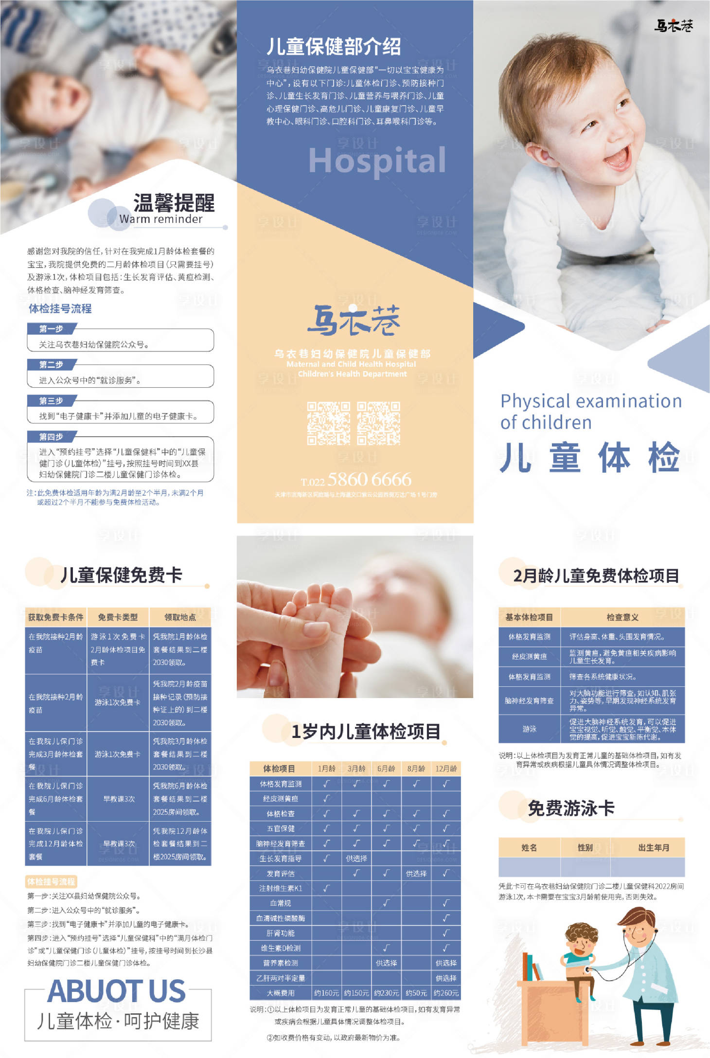 源文件下载【享设计】搜索编号：45320016481047099【儿童体检三折页】