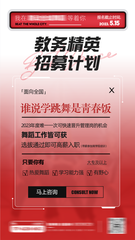 源文件下載【享設計】搜索編號：74040016492761429【人才招幕招聘計劃】
