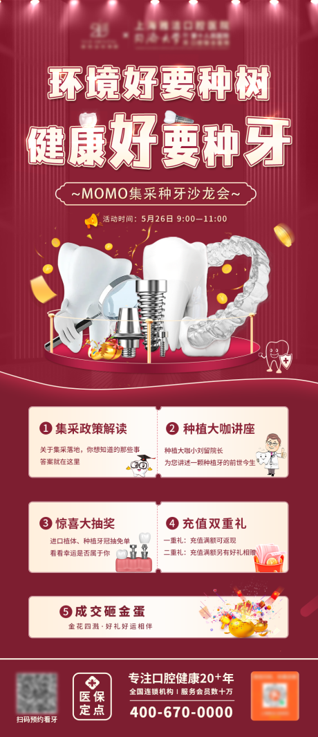 源文件下载【口腔活动海报】编号：39520016793333606