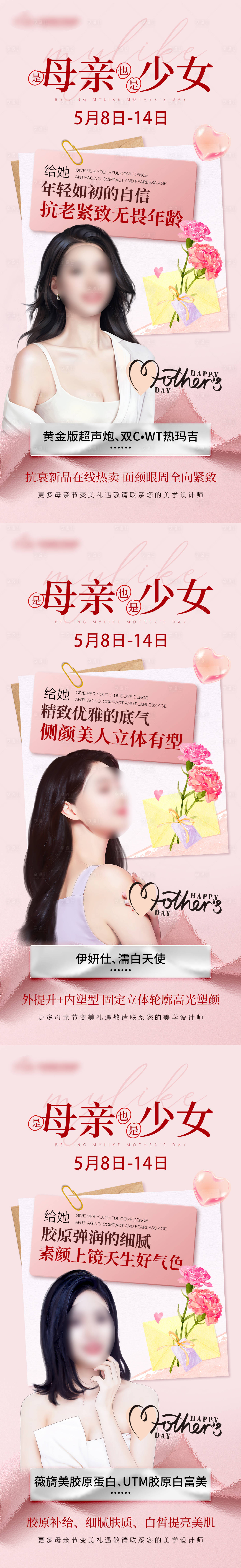 源文件下載【享設(shè)計(jì)】搜索編號(hào)：37640016693693045【母親節(jié)產(chǎn)品海報(bào)】