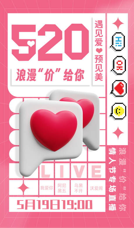 源文件下载【520告白日海报】编号：83410016679261787