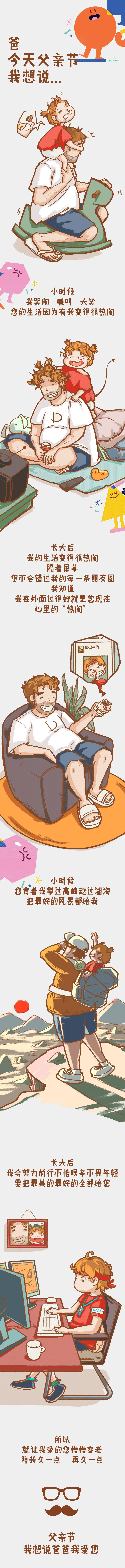 源文件下载【父亲节插画长图海报】编号：20360016433922404