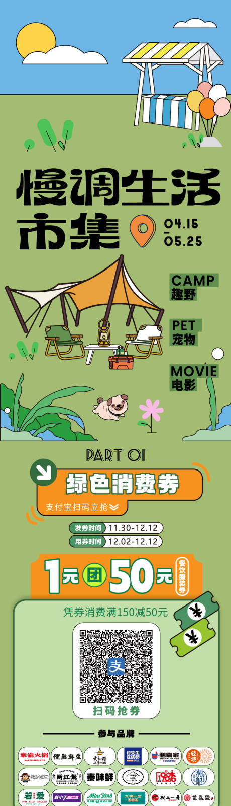 源文件下载【享设计】搜索编号：64830016836123718【市集露营插画长图推文】